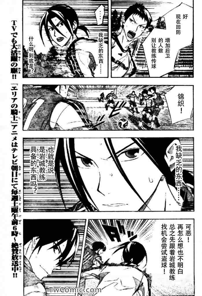 《足球骑士》漫画最新章节第256话免费下拉式在线观看章节第【11】张图片