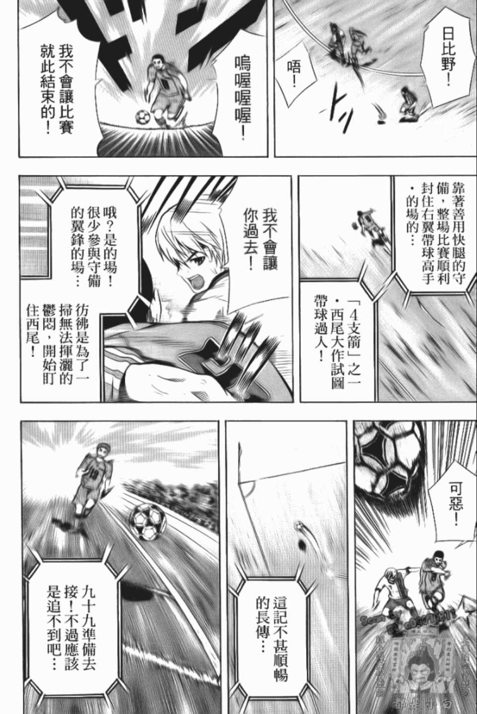 《足球骑士》漫画最新章节第12卷免费下拉式在线观看章节第【16】张图片