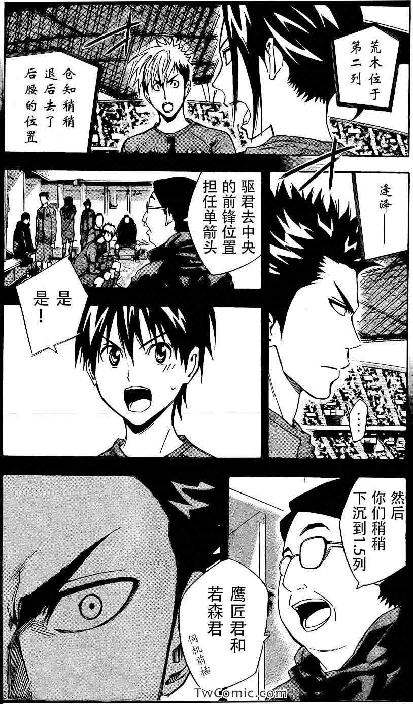 《足球骑士》漫画最新章节第307话免费下拉式在线观看章节第【12】张图片