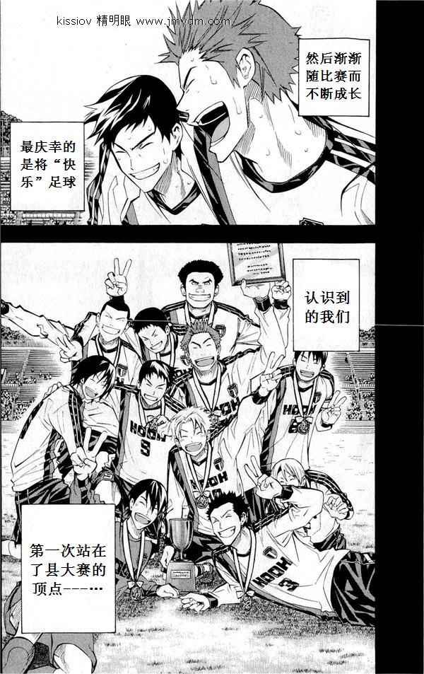 《足球骑士》漫画最新章节第231话免费下拉式在线观看章节第【65】张图片