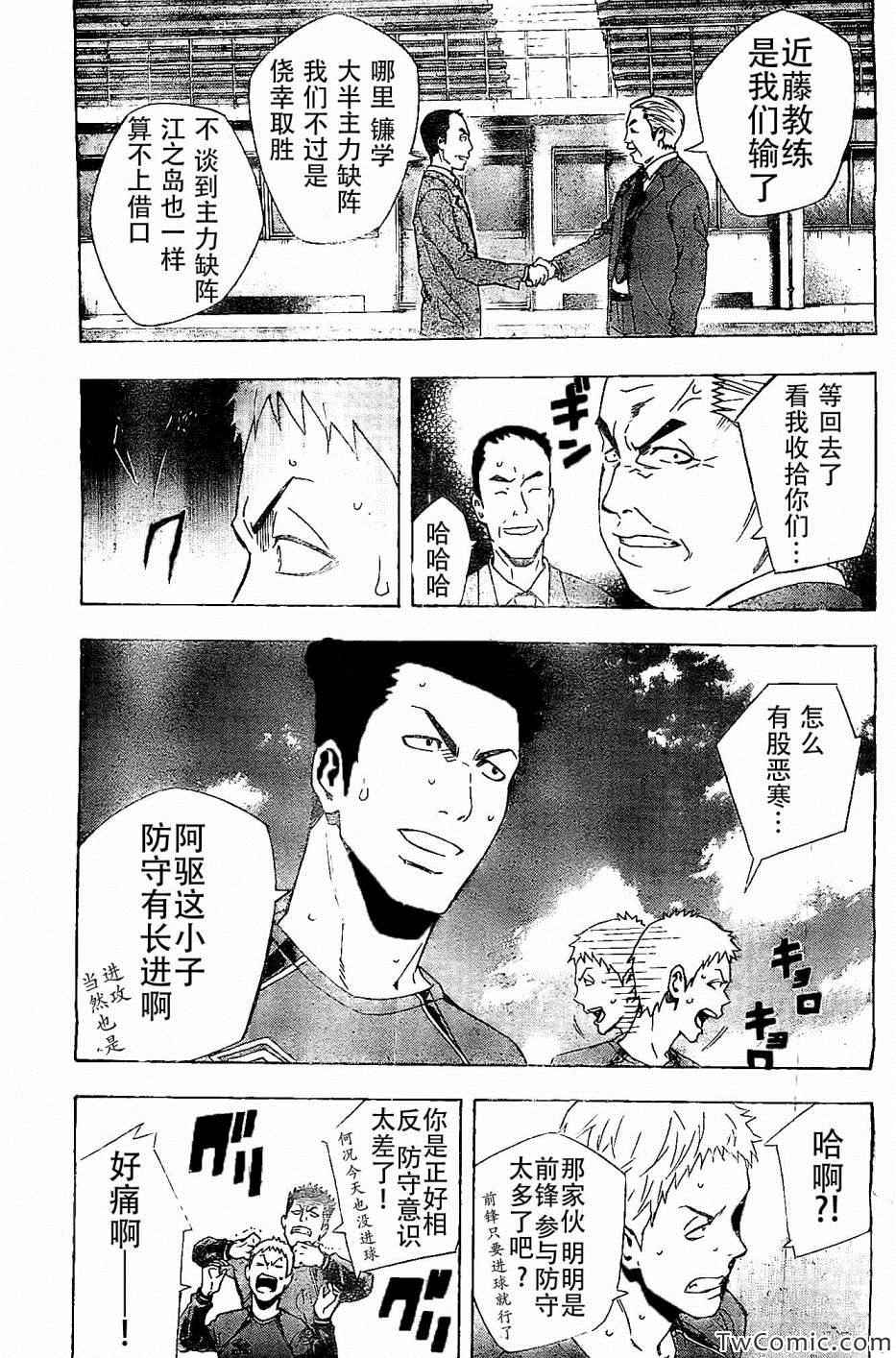 《足球骑士》漫画最新章节第330话免费下拉式在线观看章节第【7】张图片