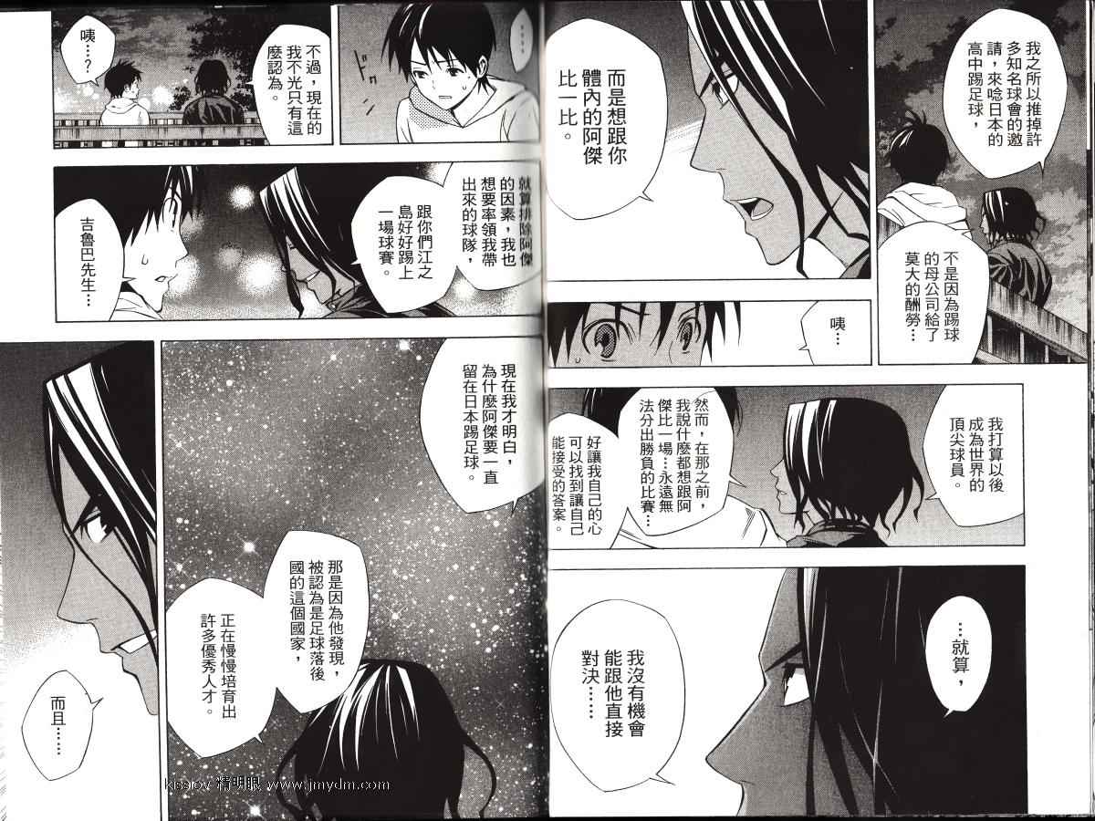 《足球骑士》漫画最新章节第23卷免费下拉式在线观看章节第【63】张图片