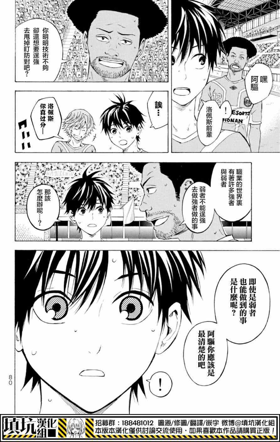 《足球骑士》漫画最新章节第360话免费下拉式在线观看章节第【14】张图片