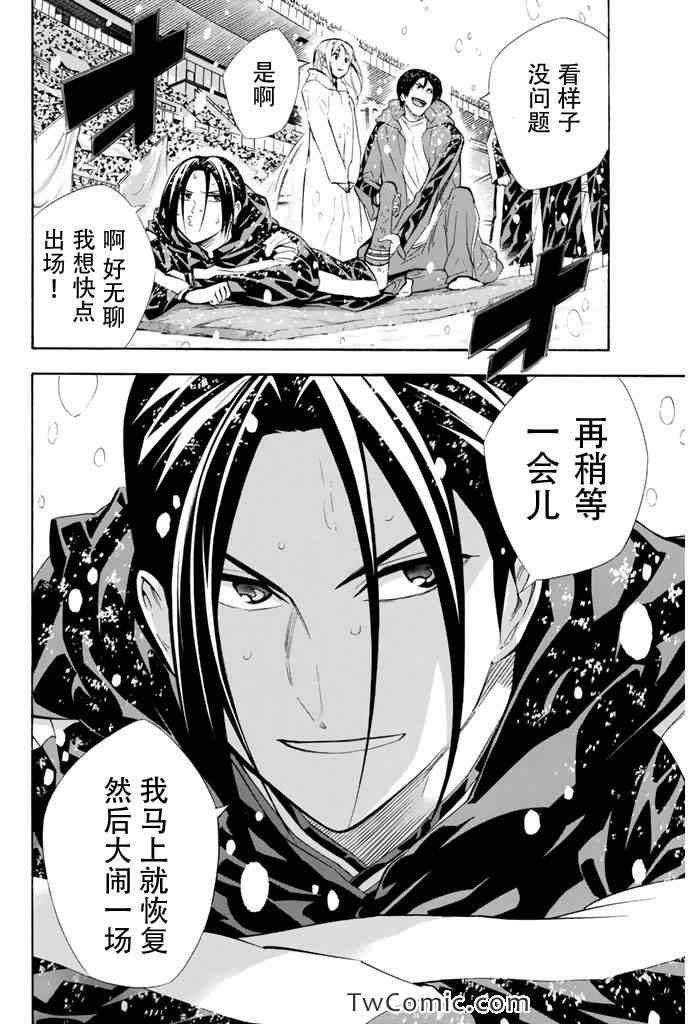 《足球骑士》漫画最新章节第283话免费下拉式在线观看章节第【24】张图片