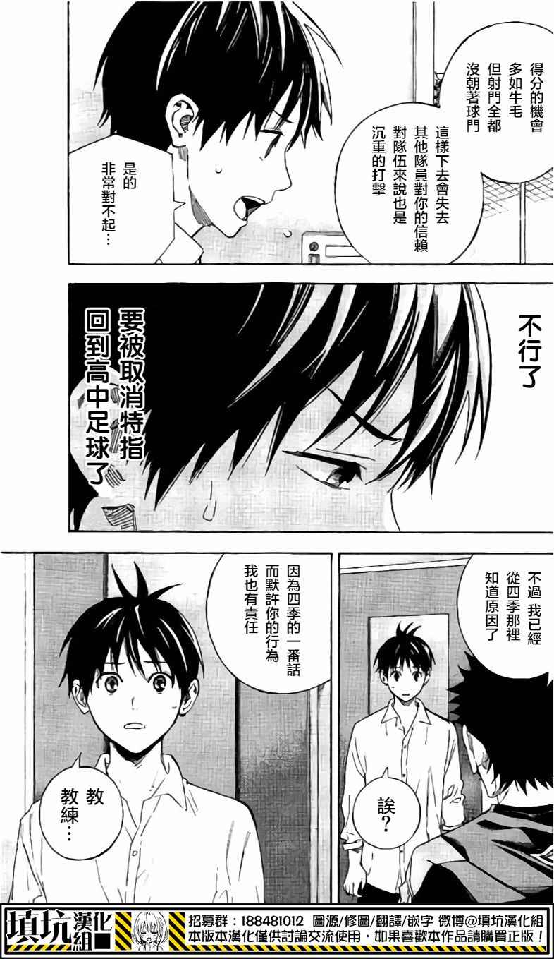 《足球骑士》漫画最新章节第400话免费下拉式在线观看章节第【13】张图片