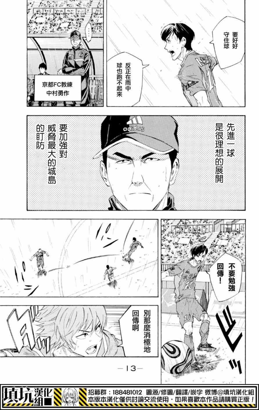 《足球骑士》漫画最新章节第366话免费下拉式在线观看章节第【14】张图片