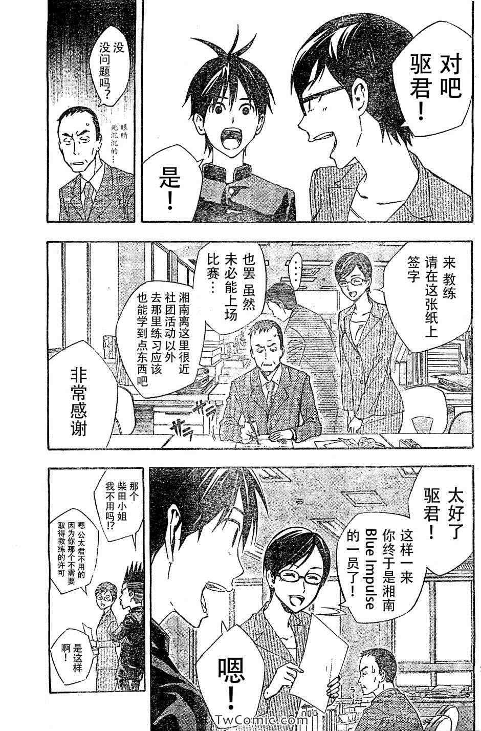 《足球骑士》漫画最新章节第327话免费下拉式在线观看章节第【3】张图片