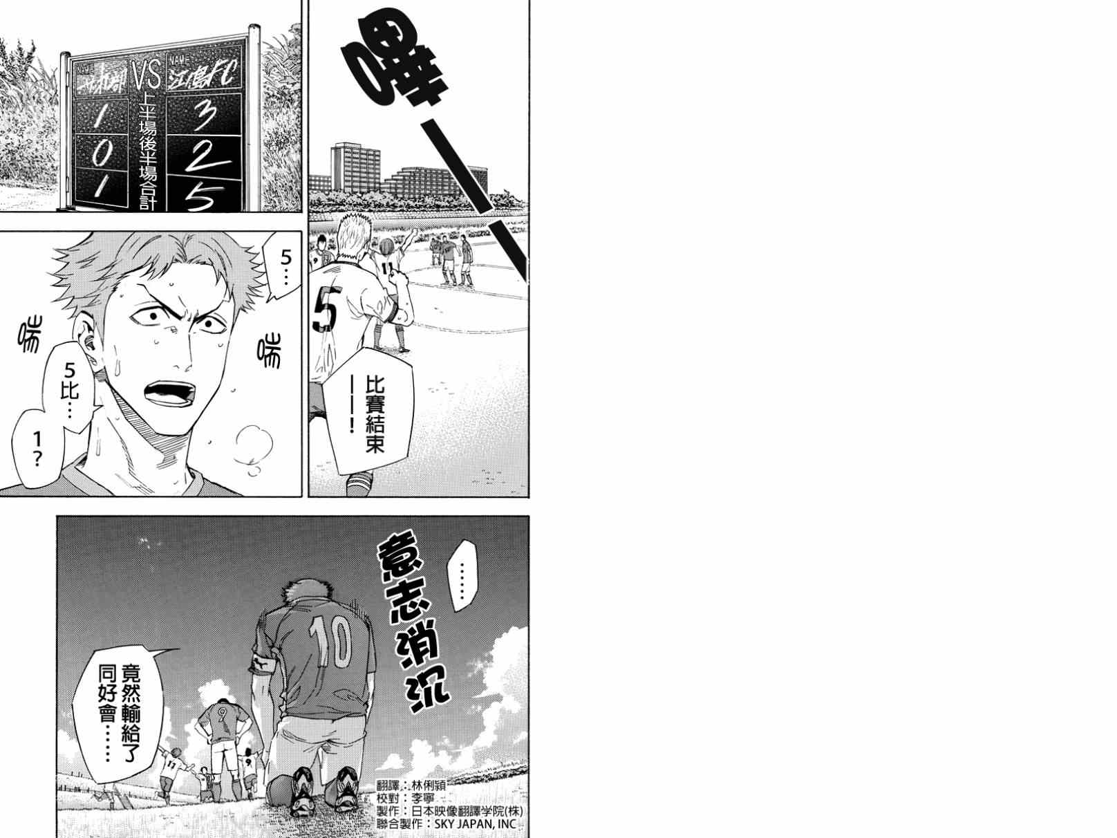 《足球骑士》漫画最新章节外传：第13话免费下拉式在线观看章节第【1】张图片