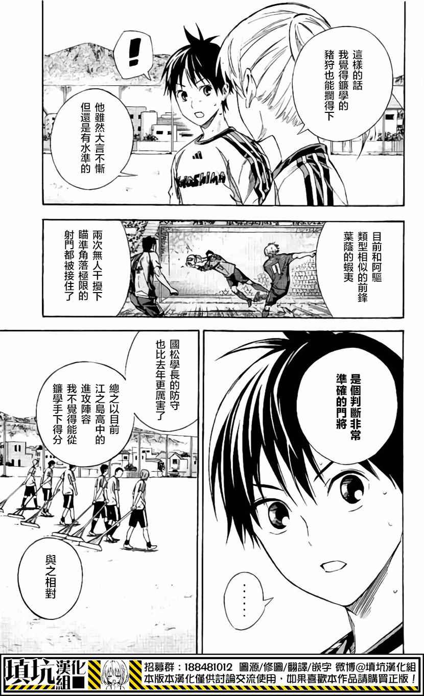 《足球骑士》漫画最新章节第401话免费下拉式在线观看章节第【24】张图片