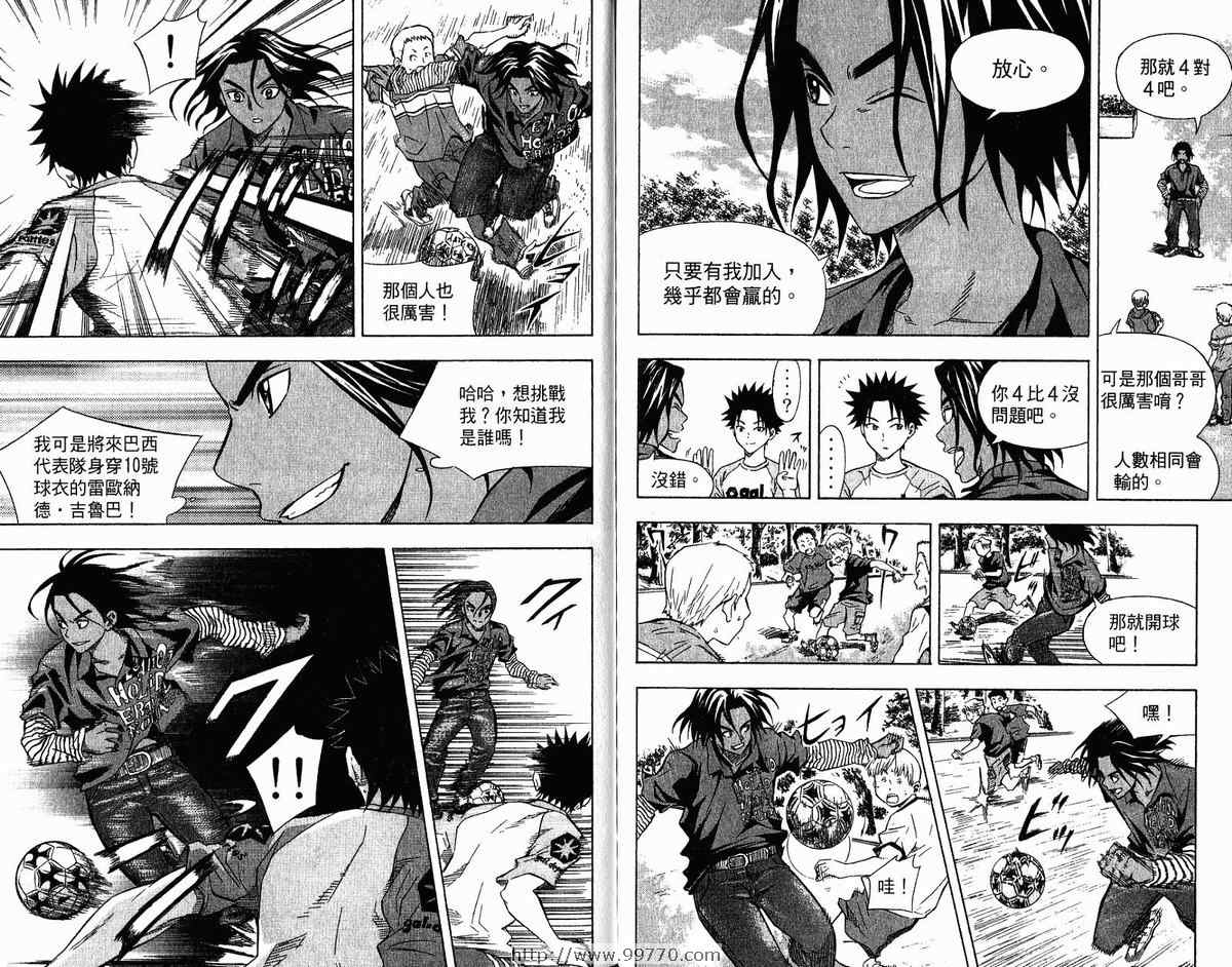 《足球骑士》漫画最新章节第9卷免费下拉式在线观看章节第【92】张图片