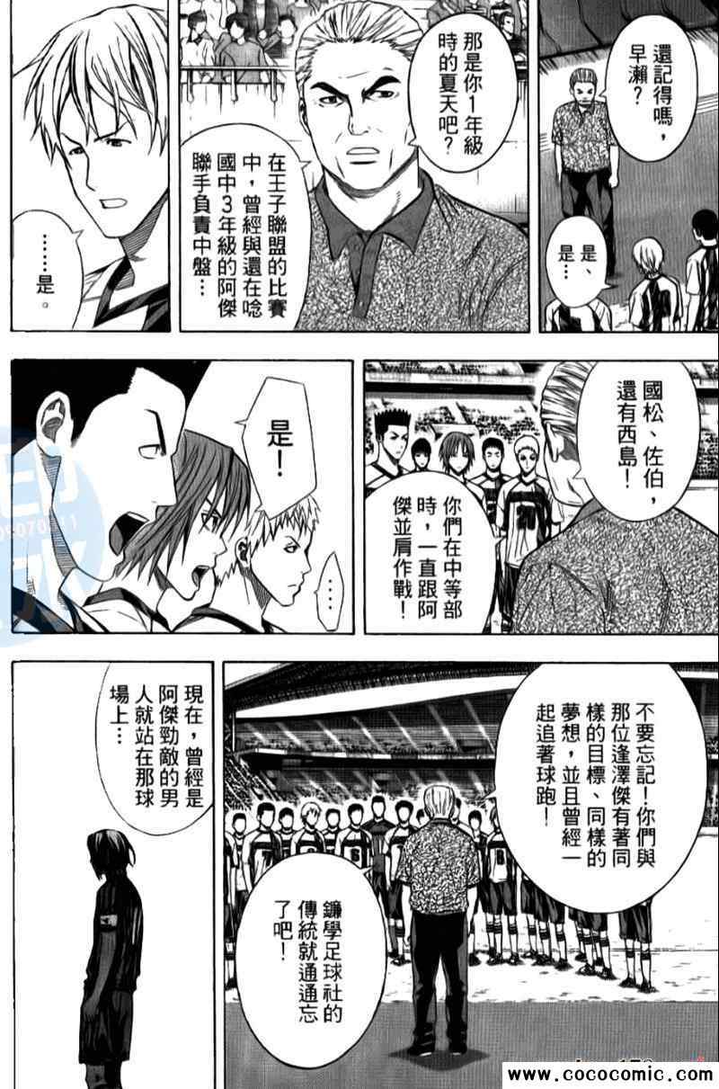 《足球骑士》漫画最新章节第15卷免费下拉式在线观看章节第【130】张图片