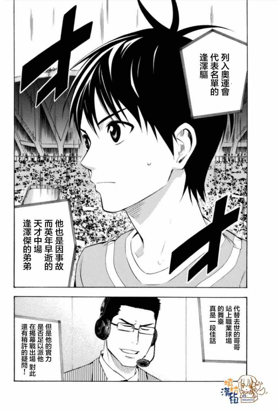 《足球骑士》漫画最新章节第347话免费下拉式在线观看章节第【6】张图片