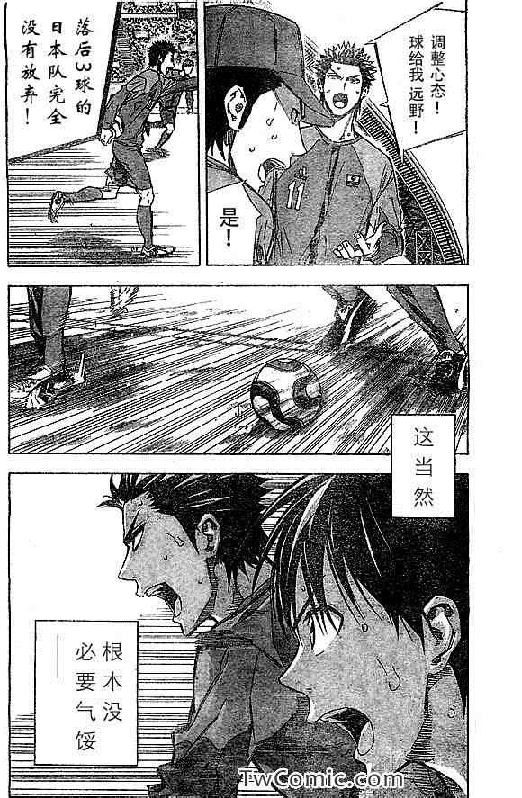 《足球骑士》漫画最新章节第322话免费下拉式在线观看章节第【10】张图片