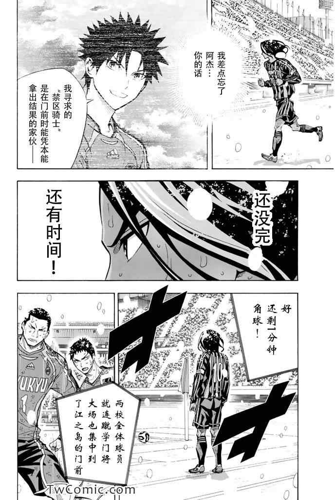 《足球骑士》漫画最新章节第288话免费下拉式在线观看章节第【6】张图片