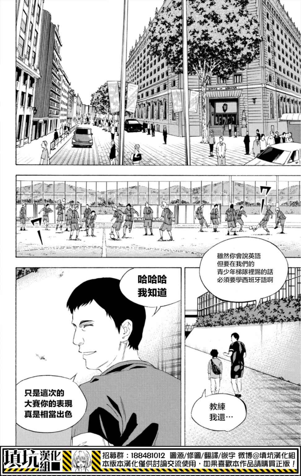 《足球骑士》漫画最新章节番外篇免费下拉式在线观看章节第【2】张图片