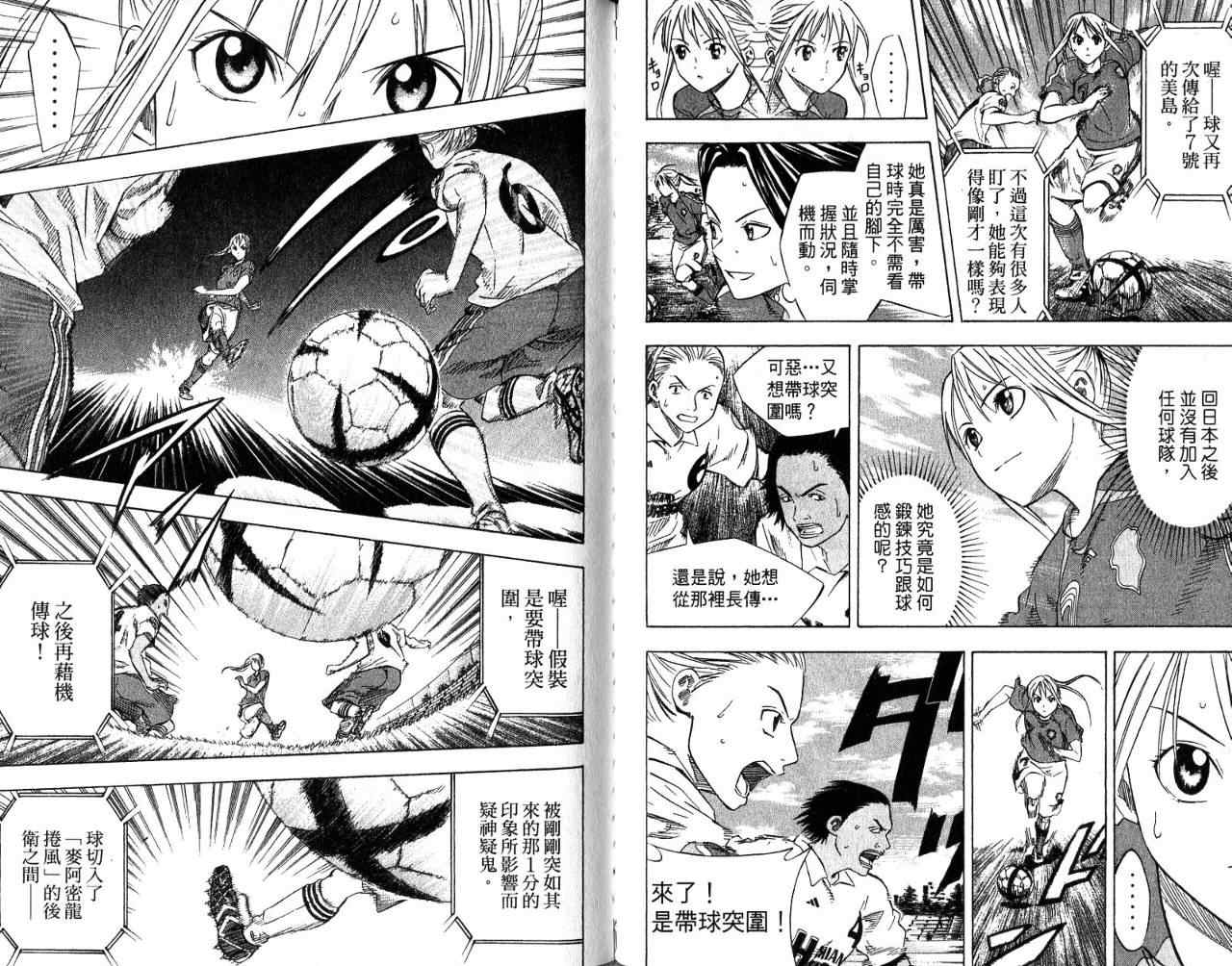 《足球骑士》漫画最新章节第7卷免费下拉式在线观看章节第【73】张图片