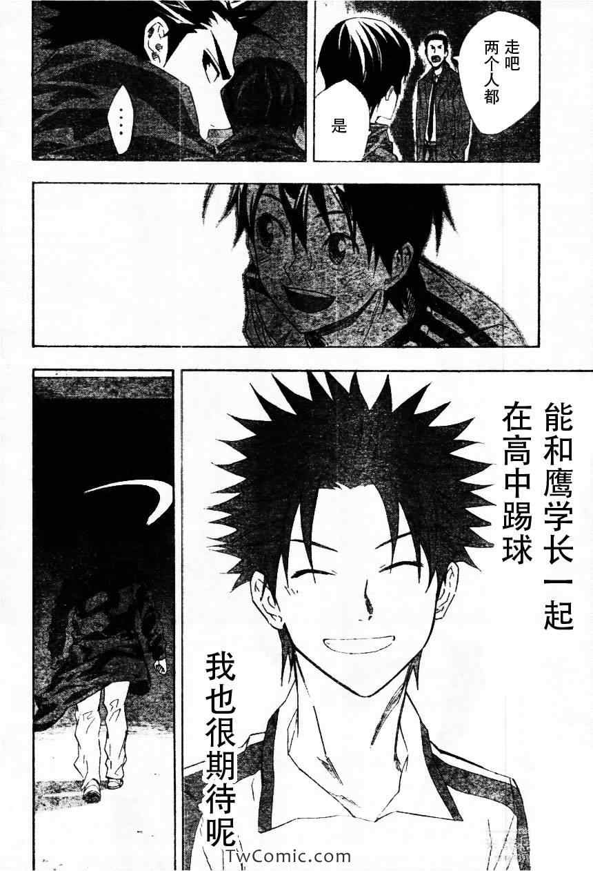 《足球骑士》漫画最新章节第257话免费下拉式在线观看章节第【11】张图片