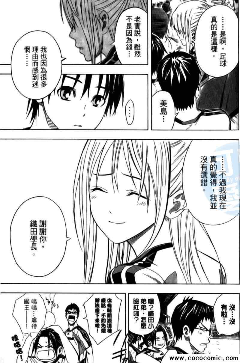 《足球骑士》漫画最新章节第15卷免费下拉式在线观看章节第【127】张图片