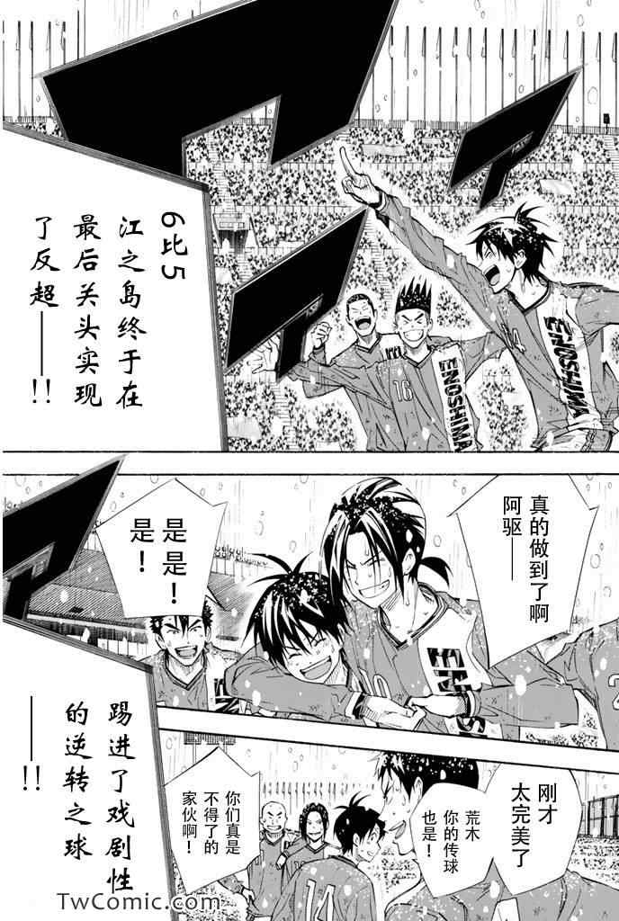 《足球骑士》漫画最新章节第286话免费下拉式在线观看章节第【19】张图片