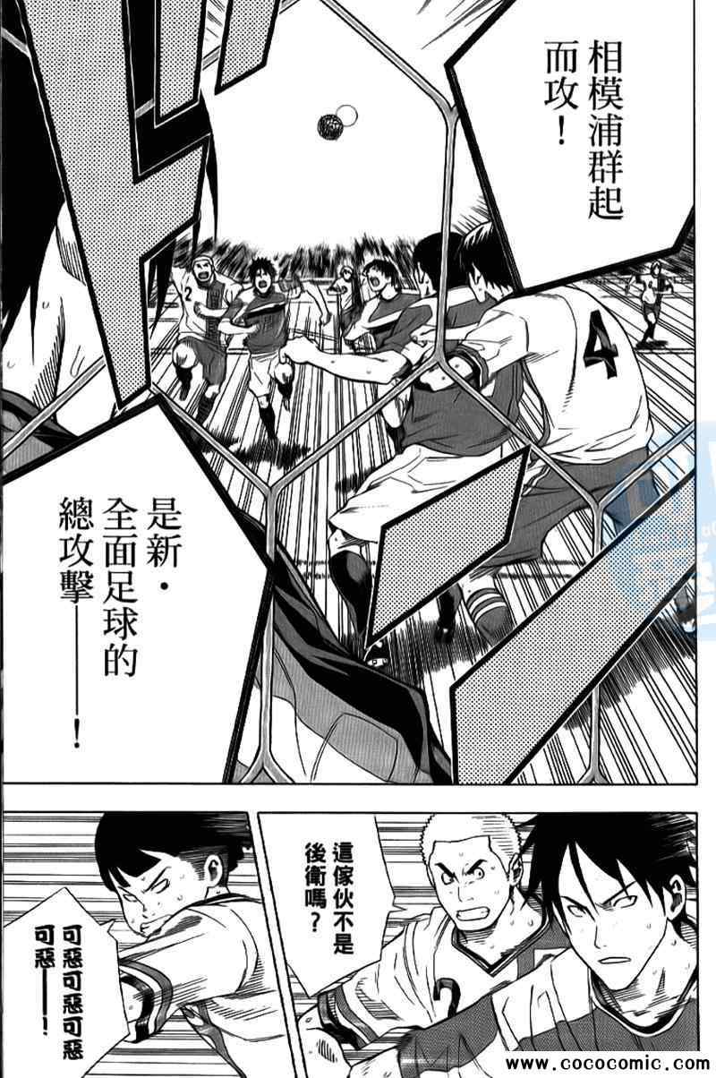 《足球骑士》漫画最新章节第17卷免费下拉式在线观看章节第【166】张图片