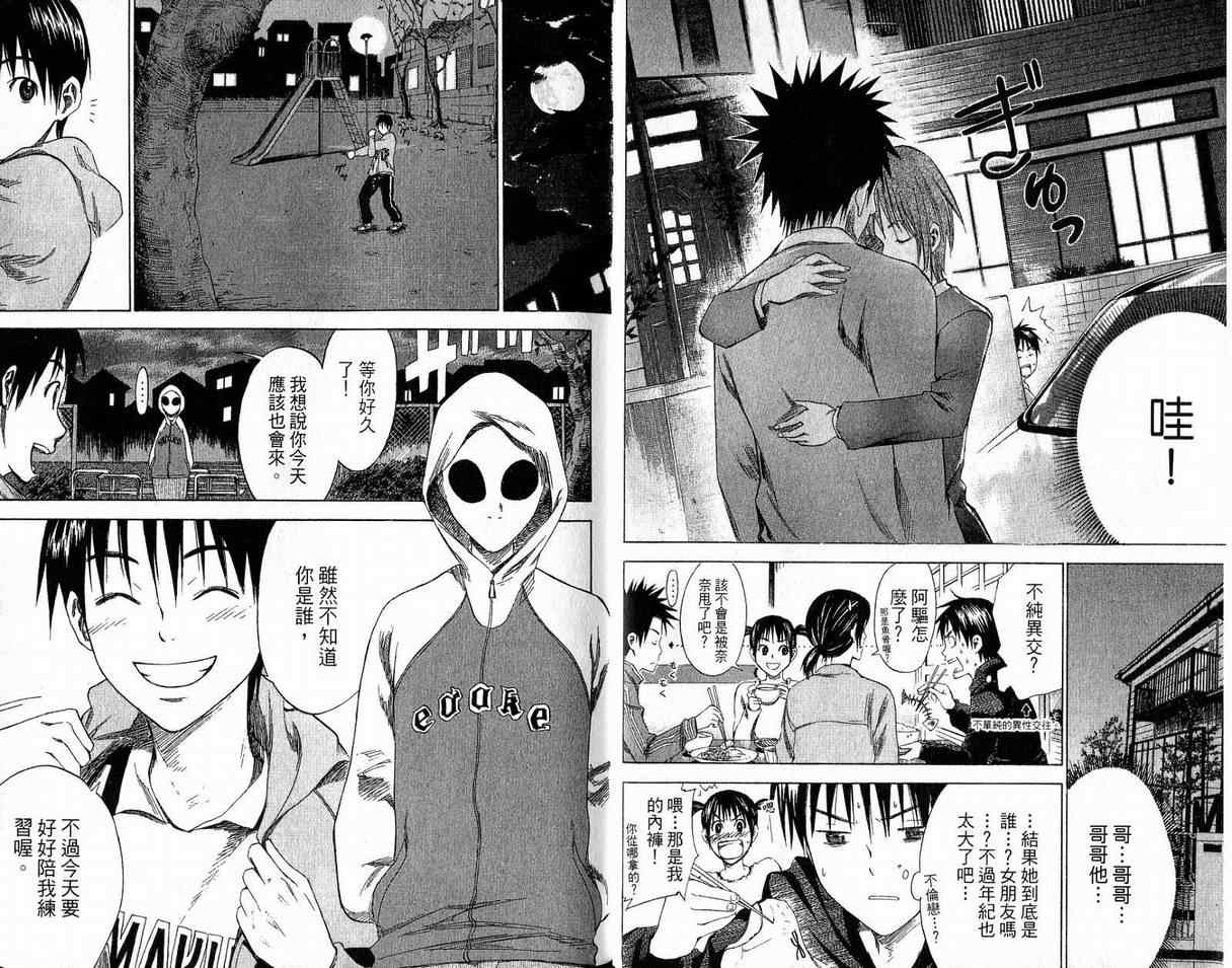 《足球骑士》漫画最新章节第2卷免费下拉式在线观看章节第【10】张图片