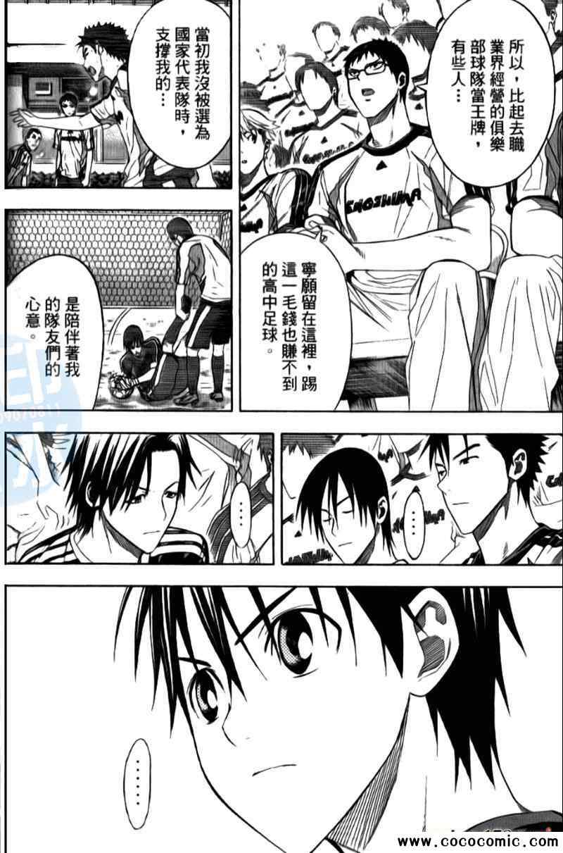 《足球骑士》漫画最新章节第15卷免费下拉式在线观看章节第【126】张图片