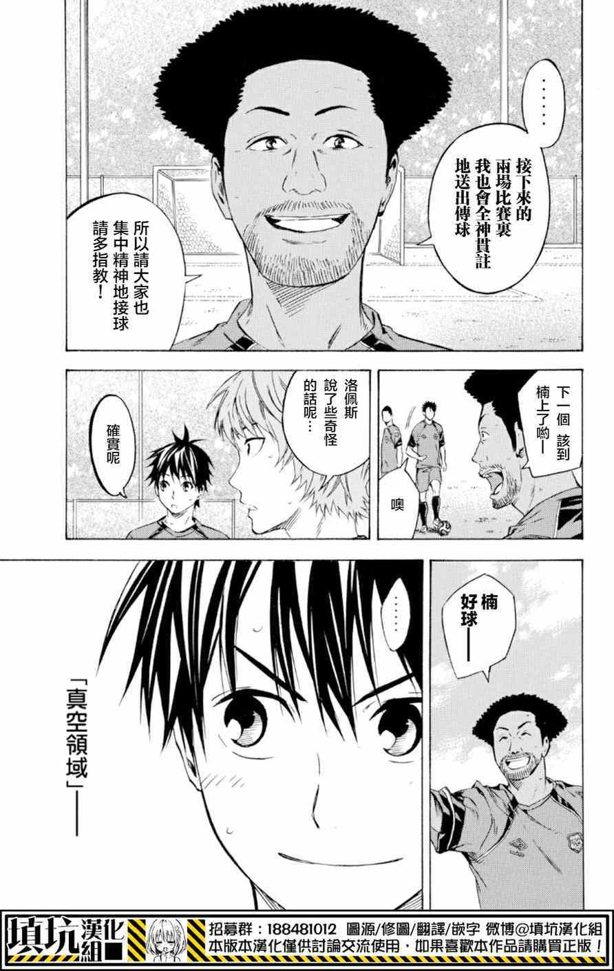 《足球骑士》漫画最新章节第359话免费下拉式在线观看章节第【7】张图片