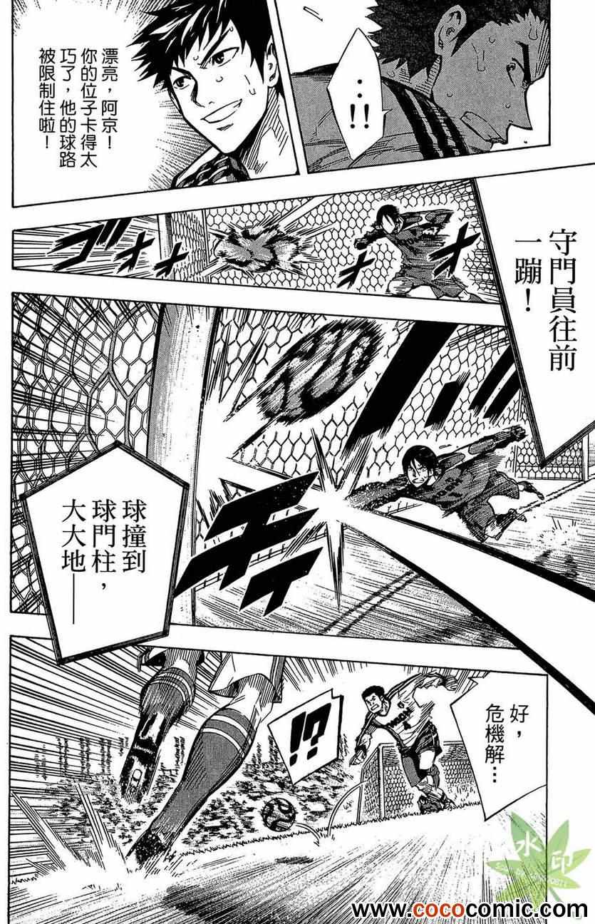 《足球骑士》漫画最新章节第29卷免费下拉式在线观看章节第【46】张图片