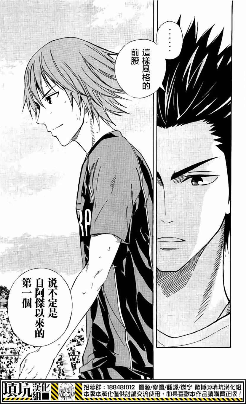 《足球骑士》漫画最新章节第403话免费下拉式在线观看章节第【3】张图片