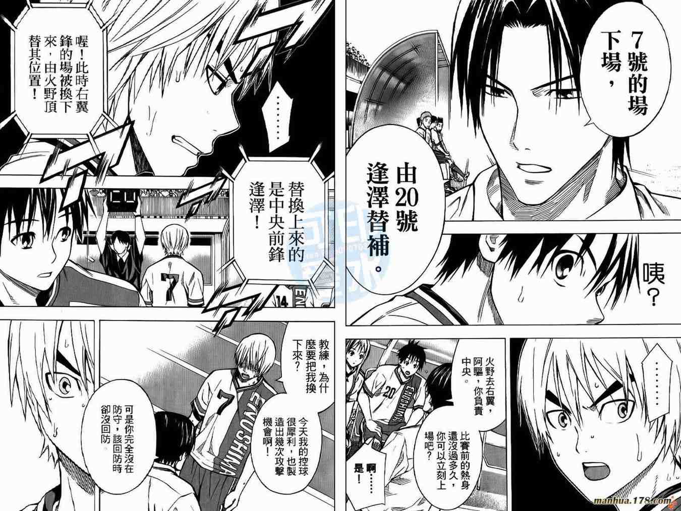 《足球骑士》漫画最新章节第13卷免费下拉式在线观看章节第【34】张图片