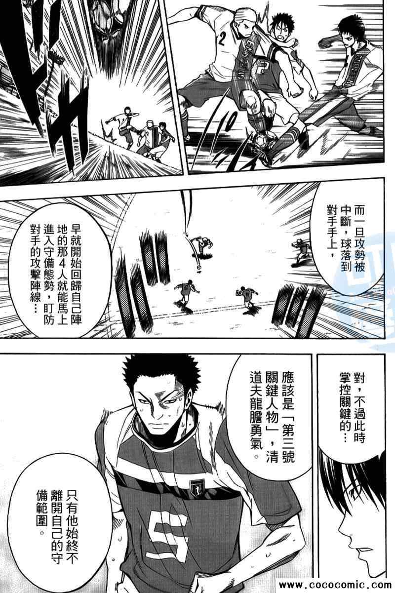 《足球骑士》漫画最新章节第18卷免费下拉式在线观看章节第【30】张图片