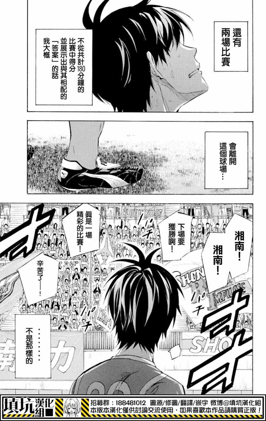 《足球骑士》漫画最新章节第358话免费下拉式在线观看章节第【17】张图片