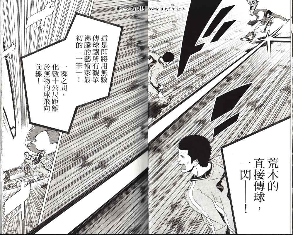 《足球骑士》漫画最新章节第24卷免费下拉式在线观看章节第【19】张图片