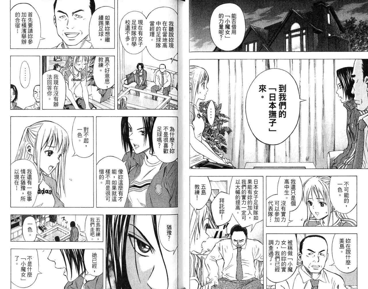 《足球骑士》漫画最新章节第7卷免费下拉式在线观看章节第【58】张图片