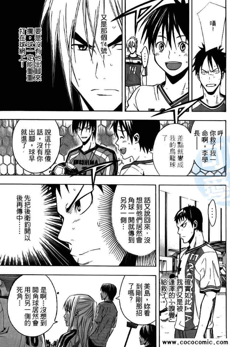 《足球骑士》漫画最新章节第17卷免费下拉式在线观看章节第【152】张图片