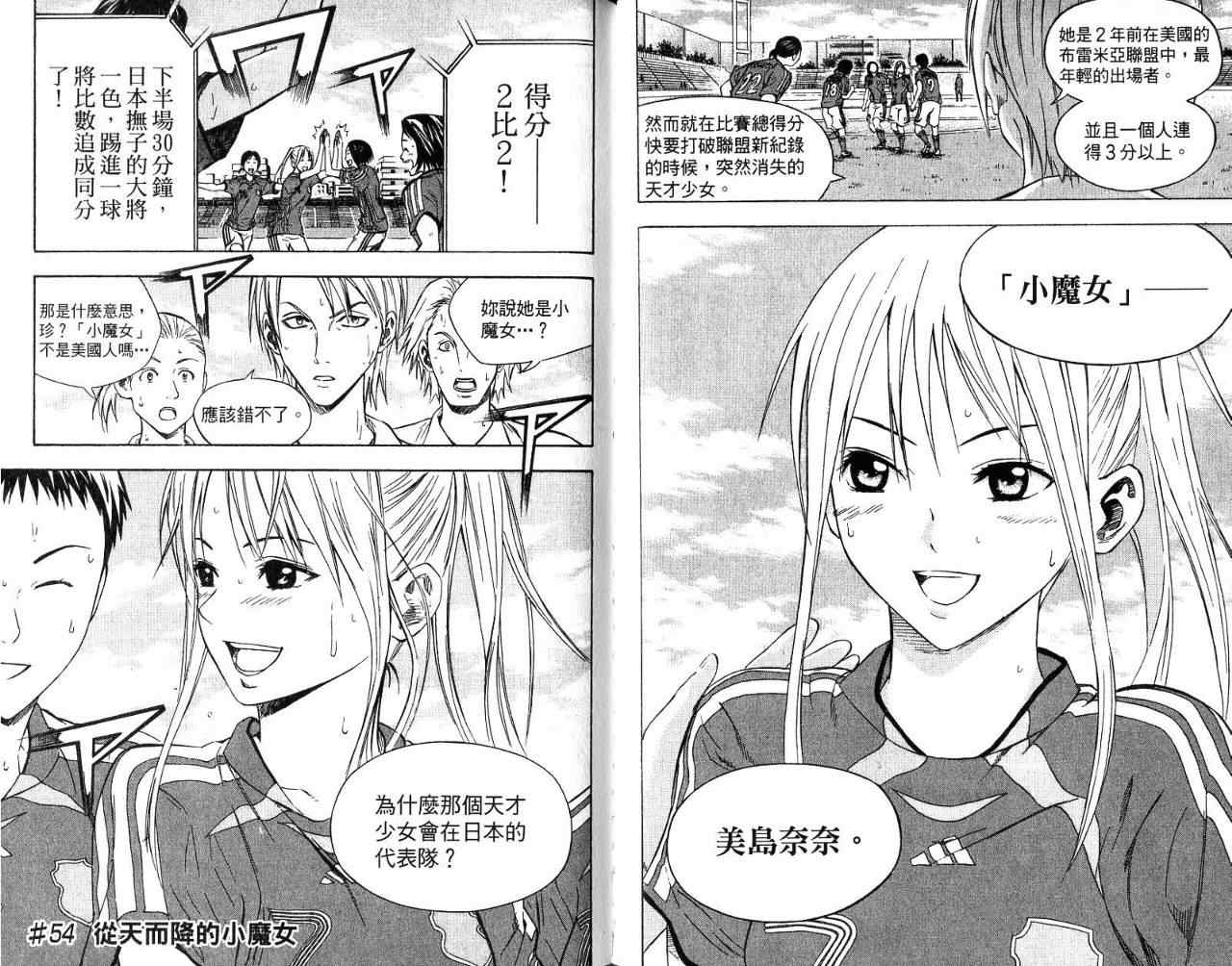 《足球骑士》漫画最新章节第7卷免费下拉式在线观看章节第【76】张图片