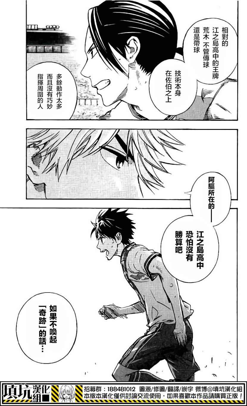 《足球骑士》漫画最新章节第403话免费下拉式在线观看章节第【13】张图片