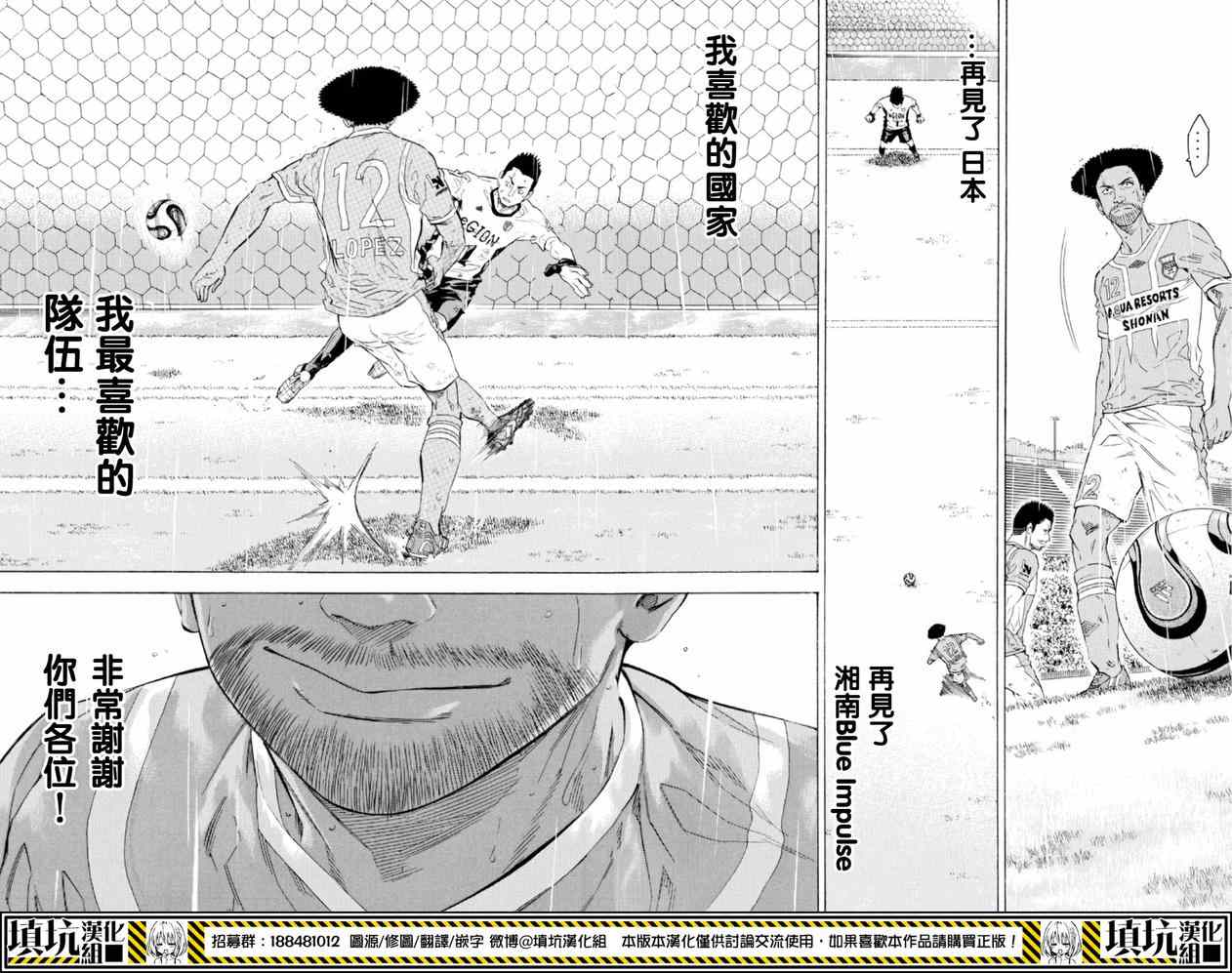 《足球骑士》漫画最新章节第368话免费下拉式在线观看章节第【11】张图片