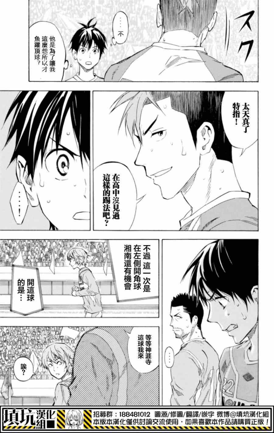 《足球骑士》漫画最新章节第355话免费下拉式在线观看章节第【10】张图片