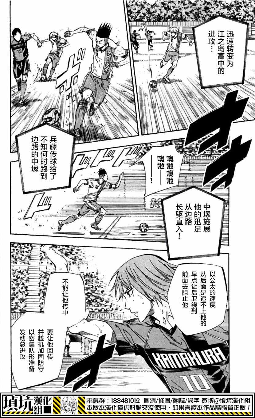 《足球骑士》漫画最新章节第410话免费下拉式在线观看章节第【20】张图片