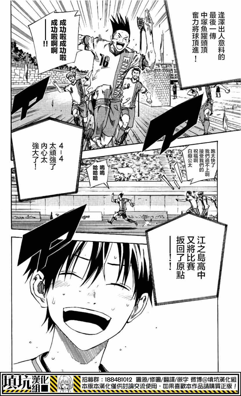 《足球骑士》漫画最新章节第411话免费下拉式在线观看章节第【11】张图片