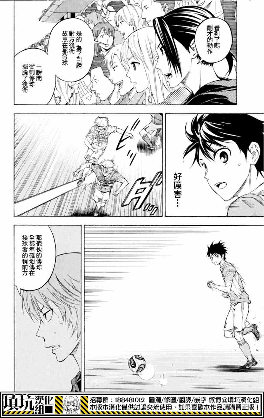 《足球骑士》漫画最新章节第373话免费下拉式在线观看章节第【14】张图片