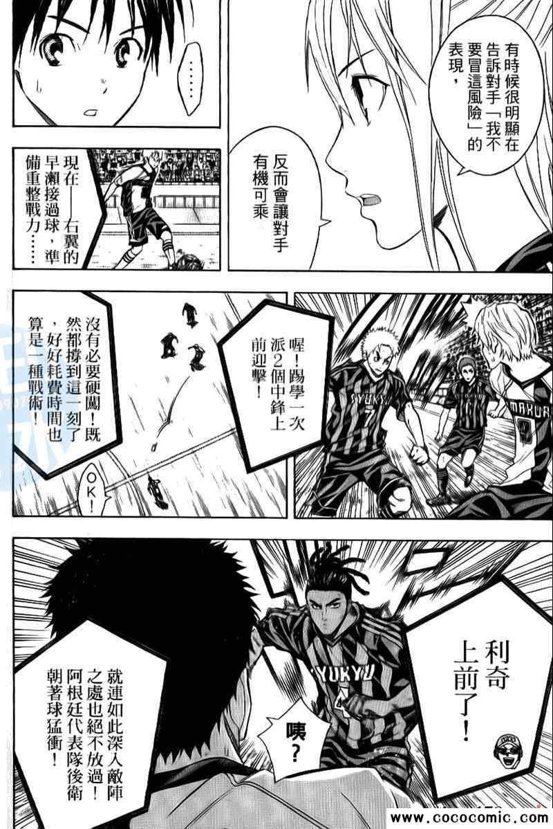 《足球骑士》漫画最新章节第16卷免费下拉式在线观看章节第【29】张图片