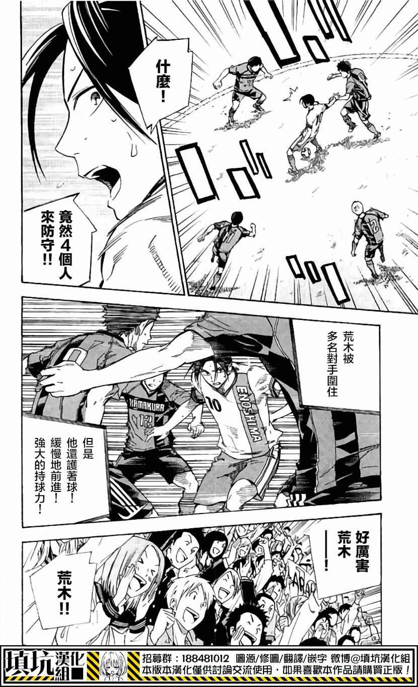 《足球骑士》漫画最新章节第403话免费下拉式在线观看章节第【6】张图片