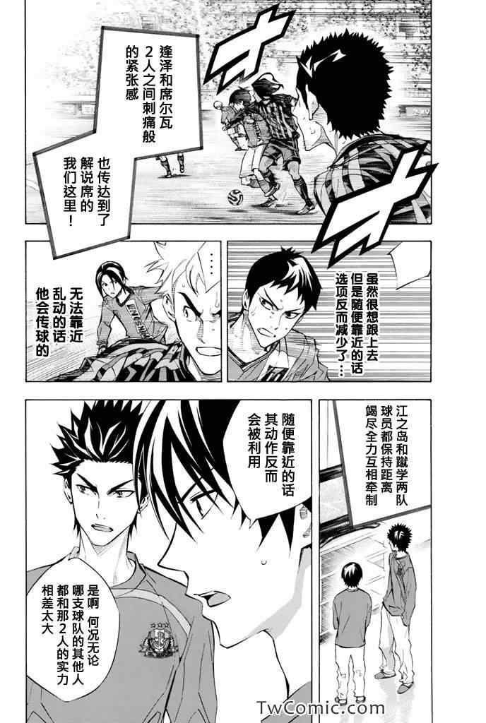 《足球骑士》漫画最新章节第265话免费下拉式在线观看章节第【13】张图片