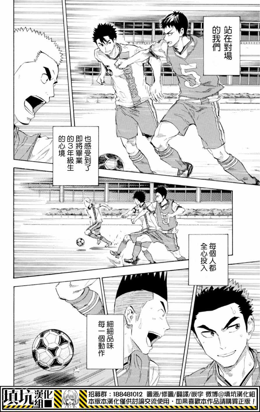 《足球骑士》漫画最新章节第363话免费下拉式在线观看章节第【10】张图片