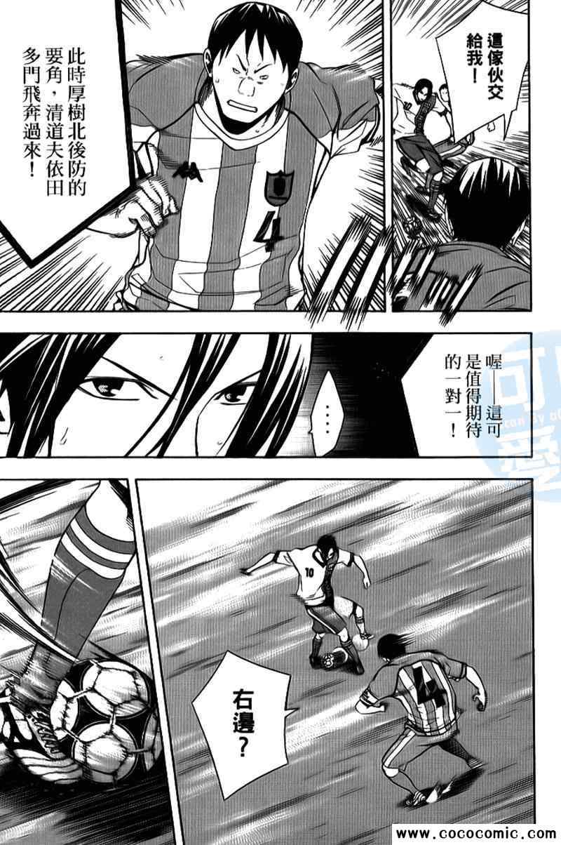 《足球骑士》漫画最新章节第17卷免费下拉式在线观看章节第【77】张图片