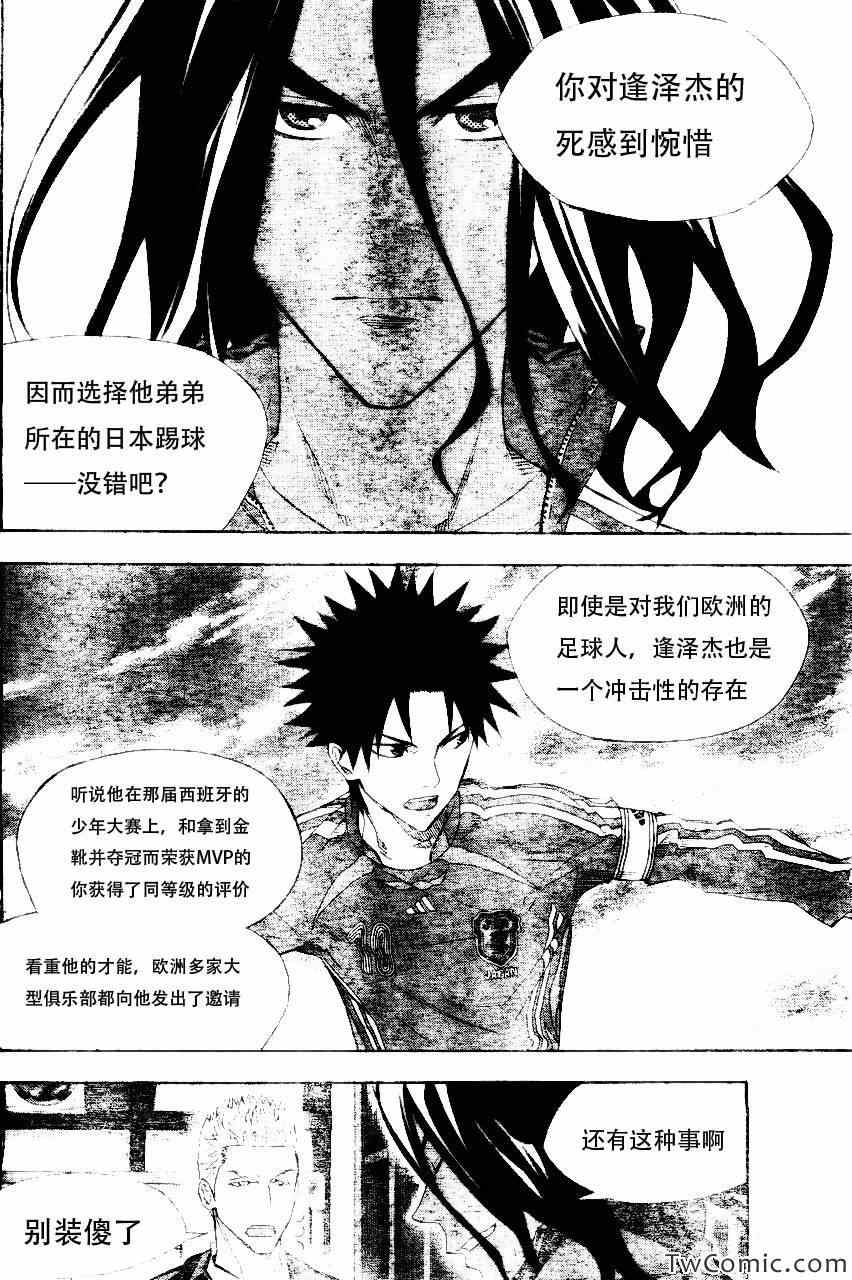 《足球骑士》漫画最新章节第253话免费下拉式在线观看章节第【8】张图片