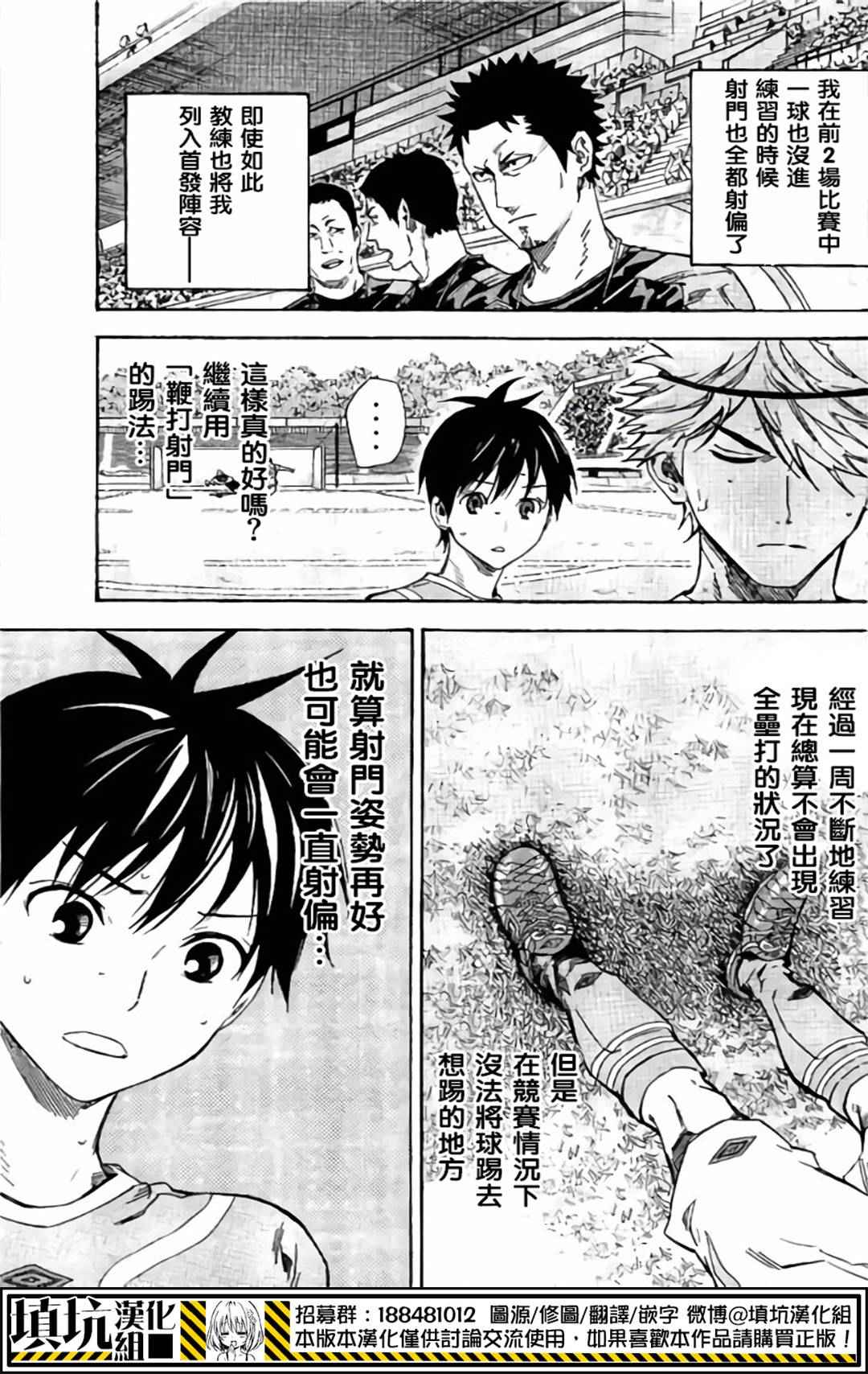 《足球骑士》漫画最新章节第399话免费下拉式在线观看章节第【3】张图片