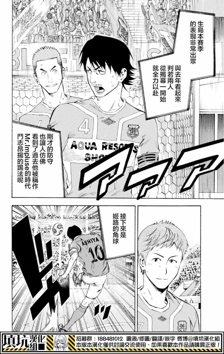 《足球骑士》漫画最新章节第360话免费下拉式在线观看章节第【10】张图片